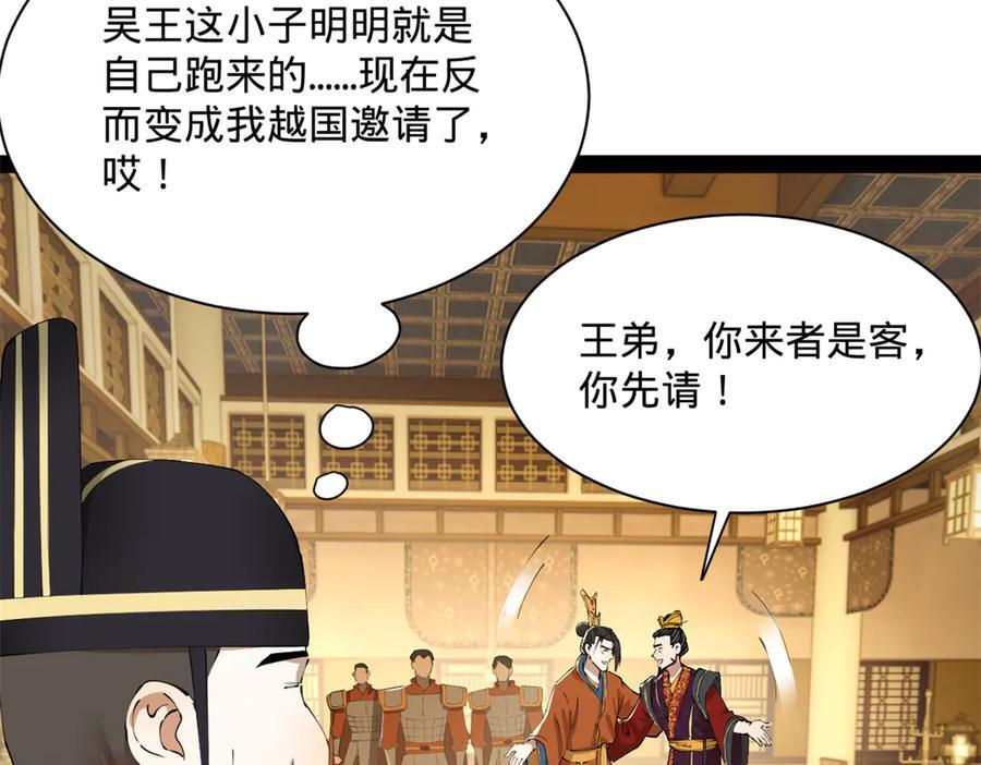 306 吴越结盟！ 第75页