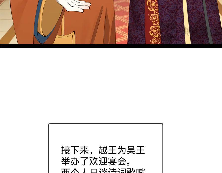 306 吴越结盟！ 第79页