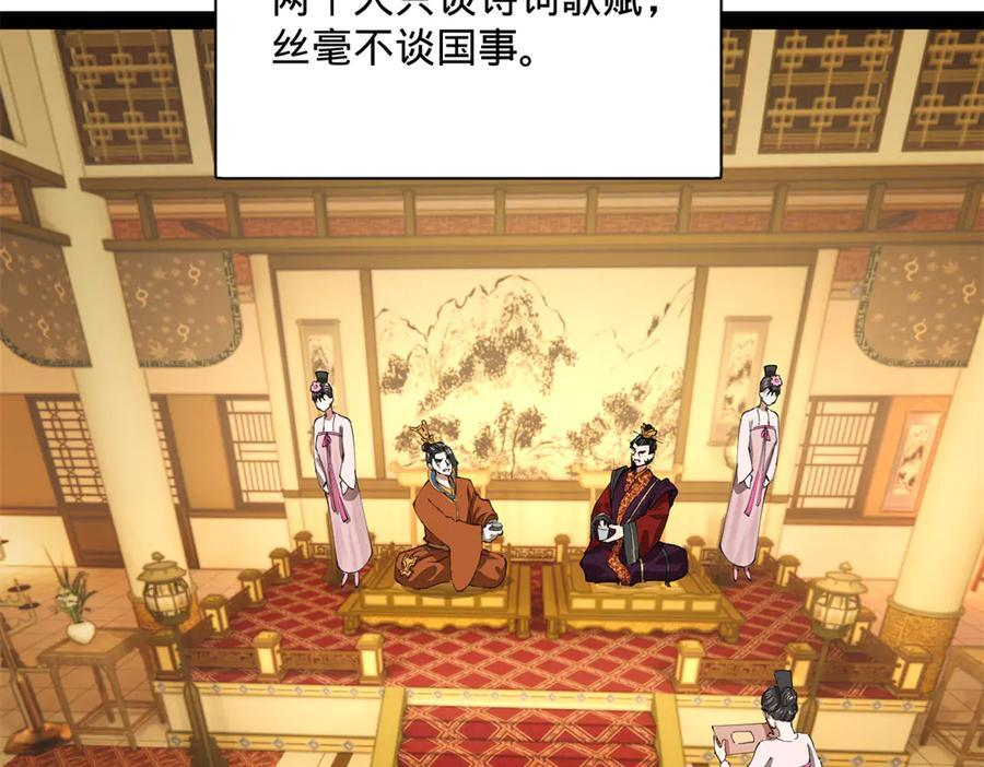 306 吴越结盟！ 第80页
