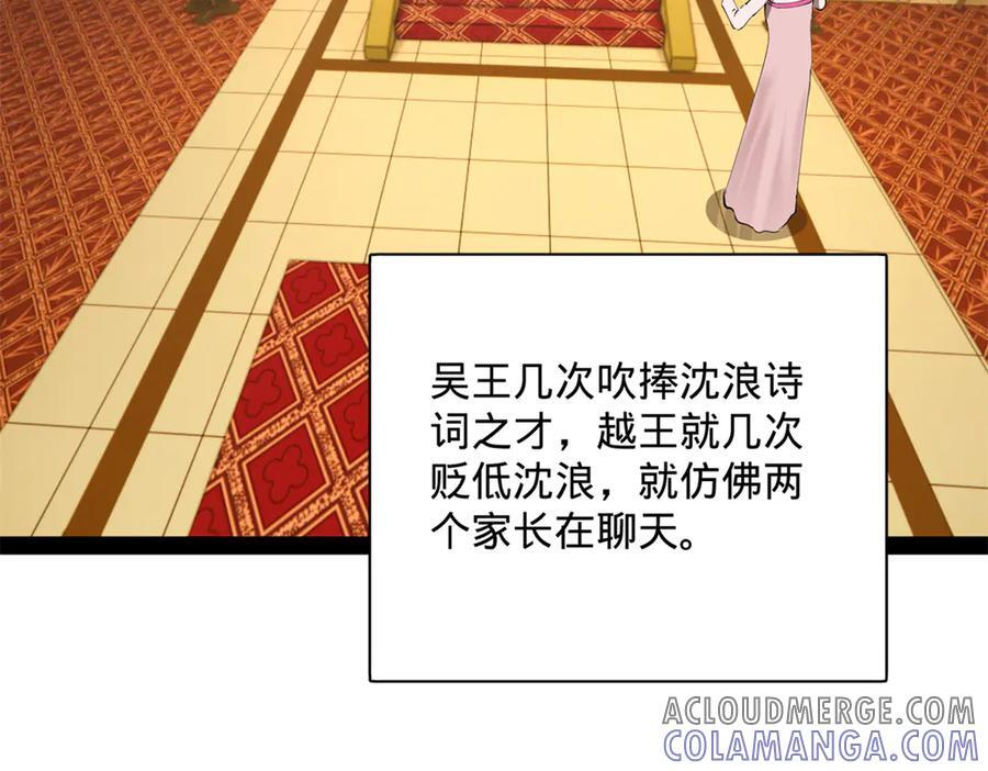 306 吴越结盟！ 第81页