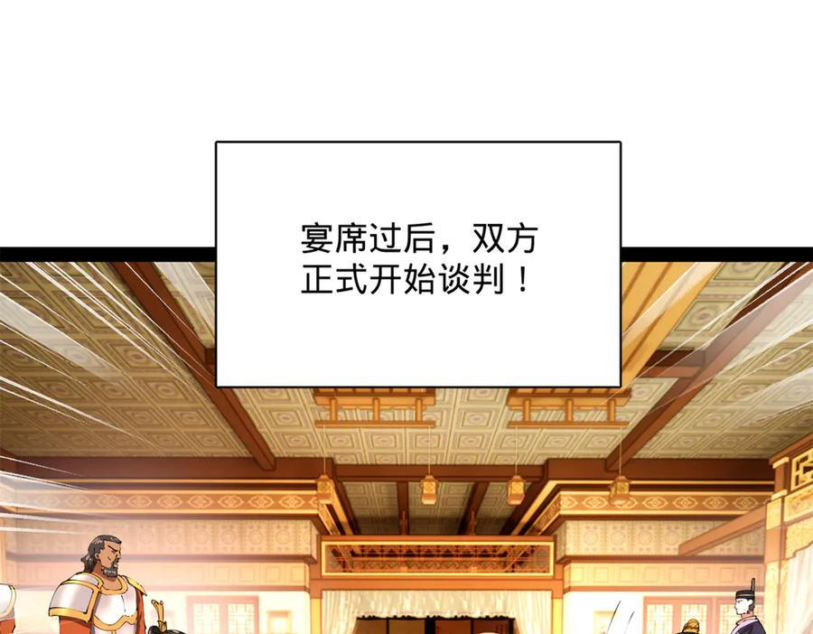 306 吴越结盟！ 第83页