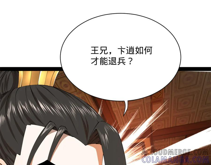 306 吴越结盟！ 第85页