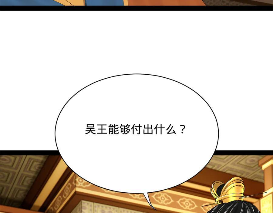 306 吴越结盟！ 第87页