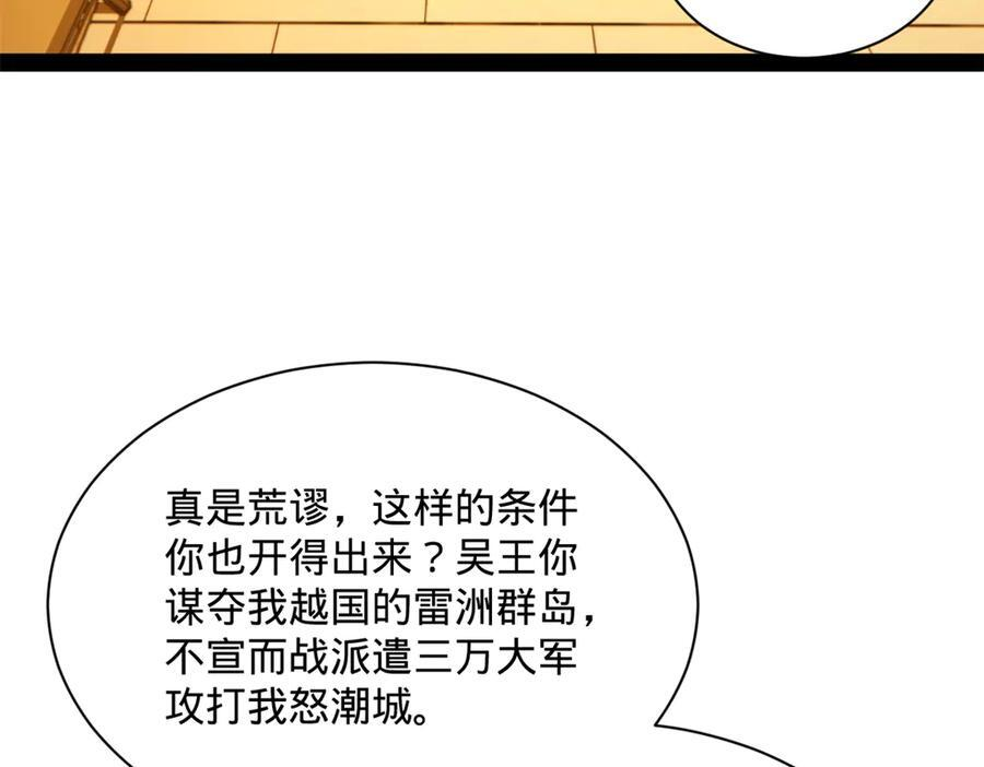 306 吴越结盟！ 第91页