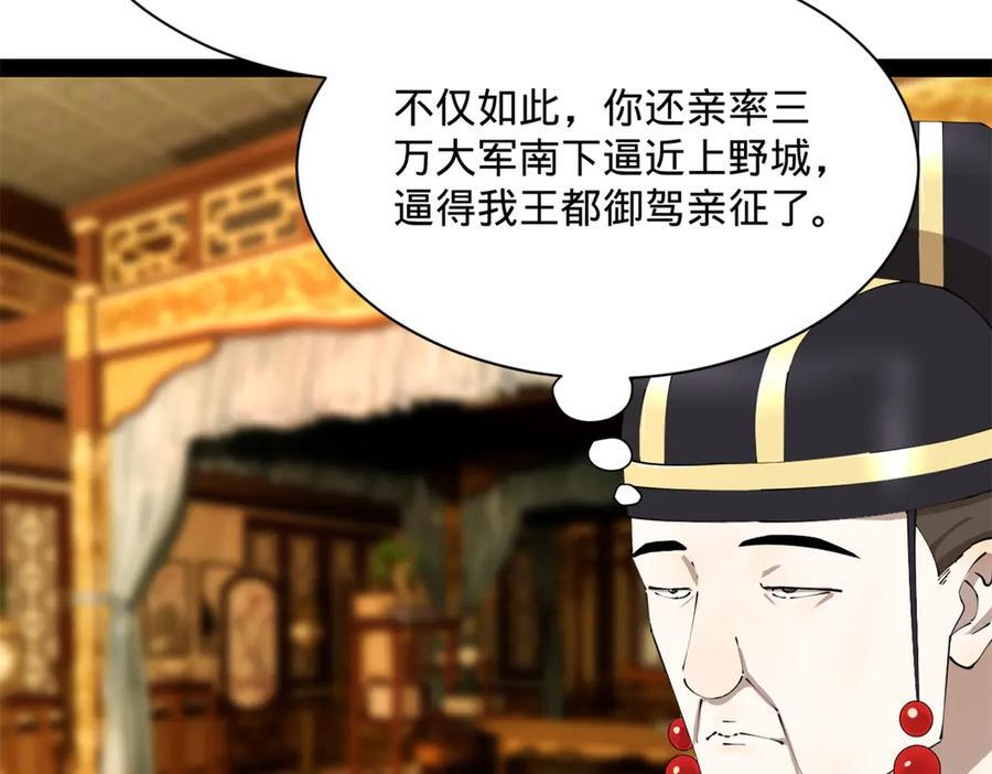 306 吴越结盟！ 第92页