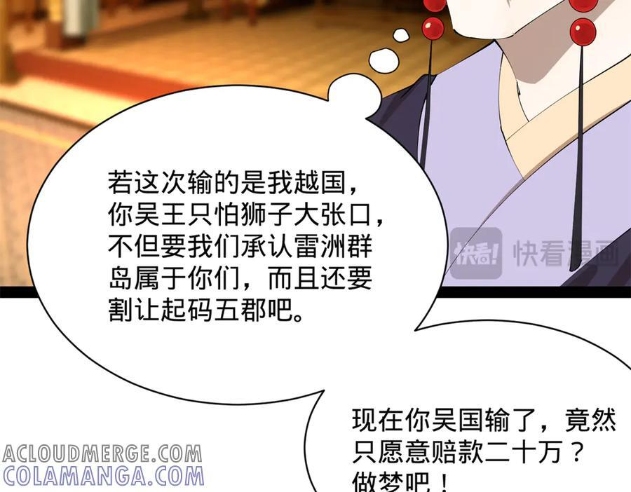306 吴越结盟！ 第93页