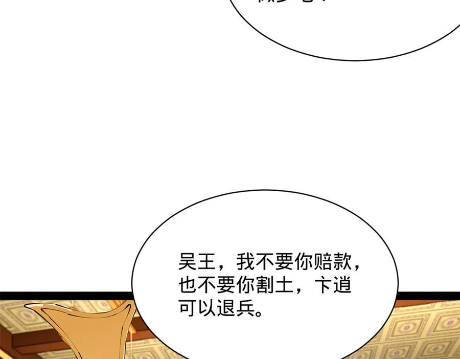 306 吴越结盟！ 第94页