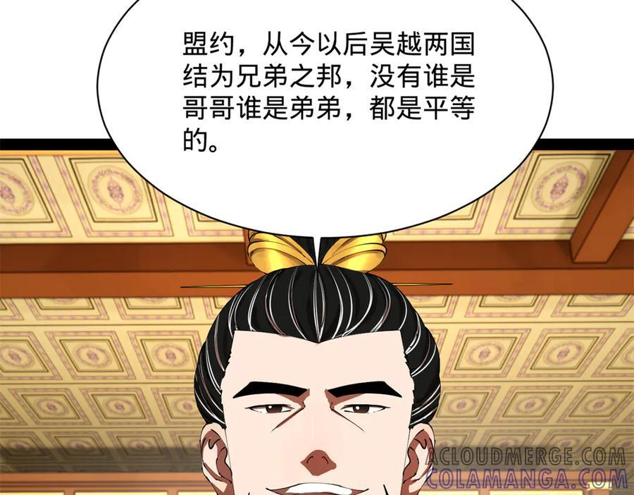 306 吴越结盟！ 第97页