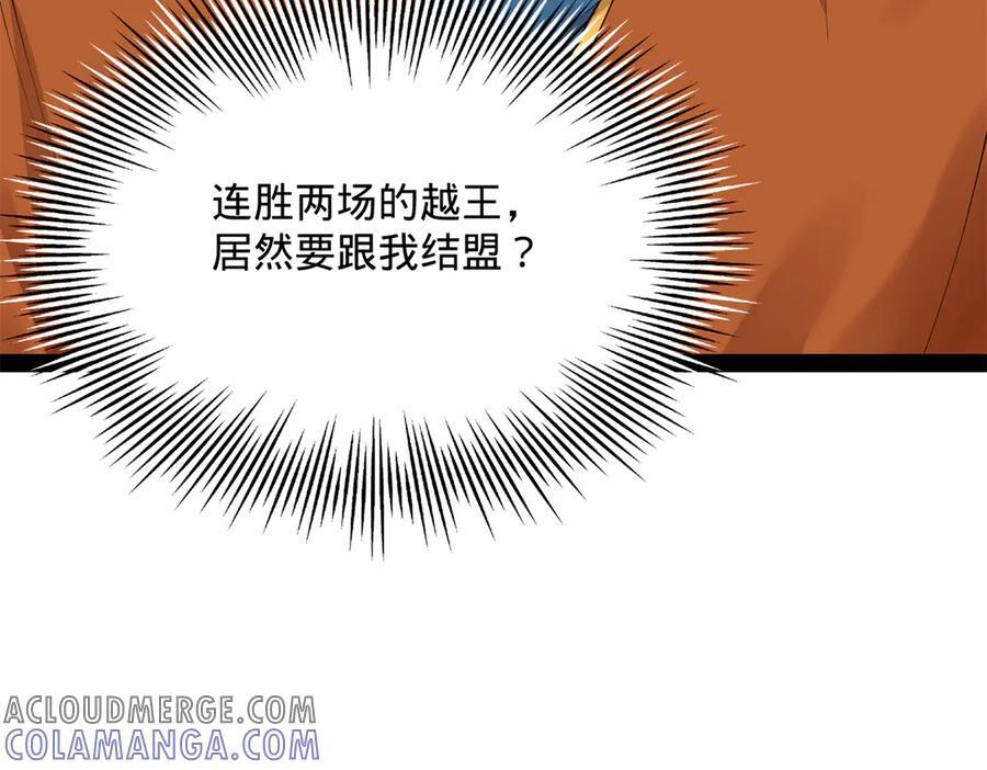 306 吴越结盟！ 第101页