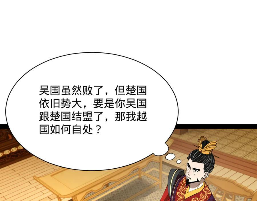 306 吴越结盟！ 第103页