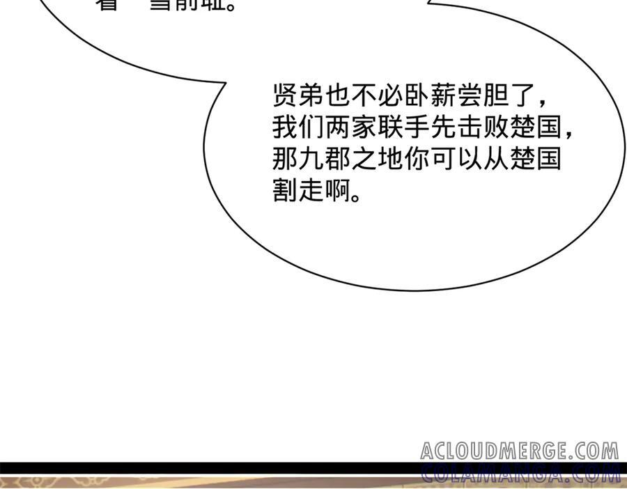 306 吴越结盟！ 第105页