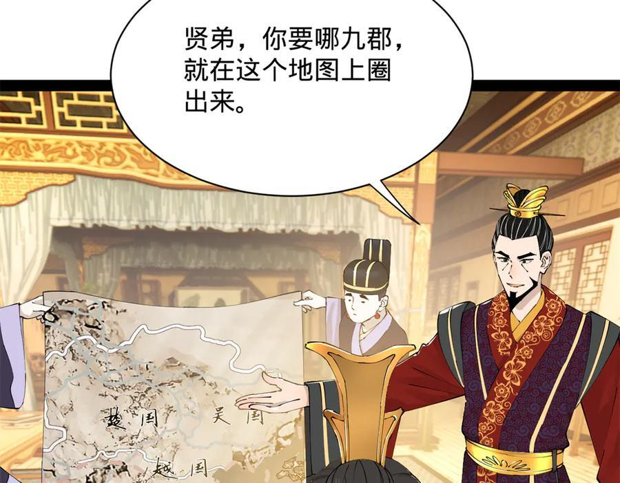306 吴越结盟！ 第108页