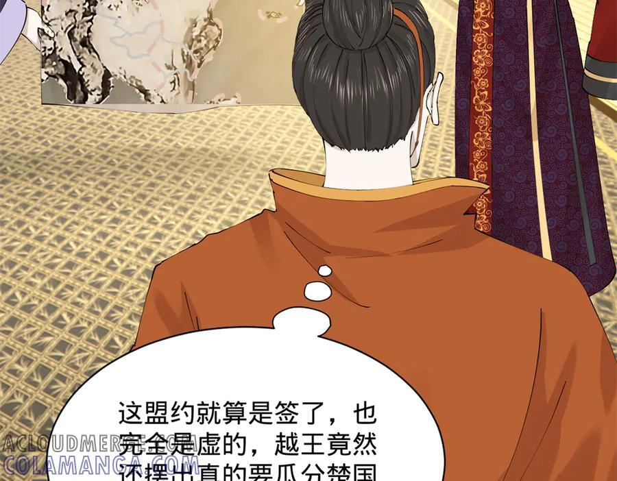 306 吴越结盟！ 第109页