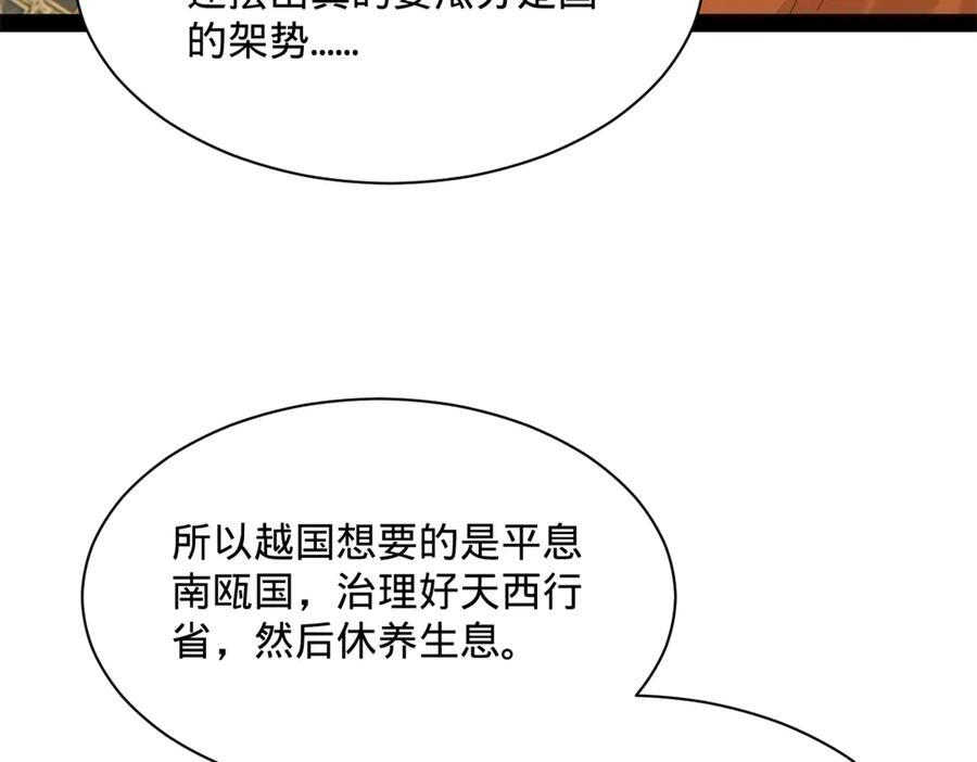 306 吴越结盟！ 第110页