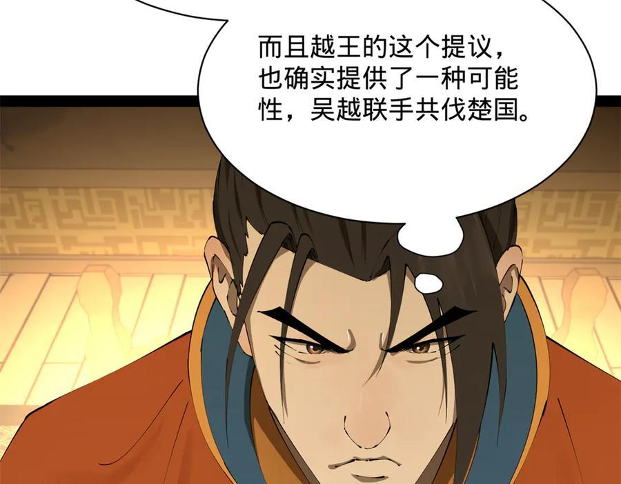 306 吴越结盟！ 第111页
