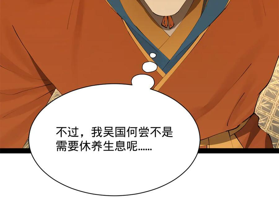 306 吴越结盟！ 第112页