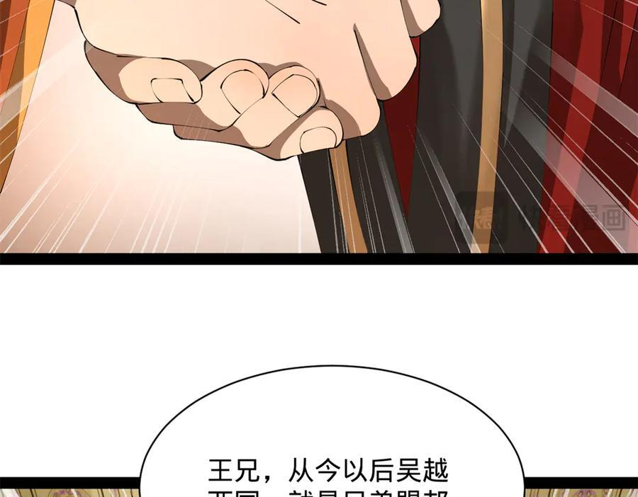 306 吴越结盟！ 第114页