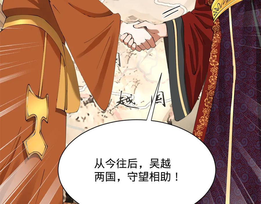306 吴越结盟！ 第116页
