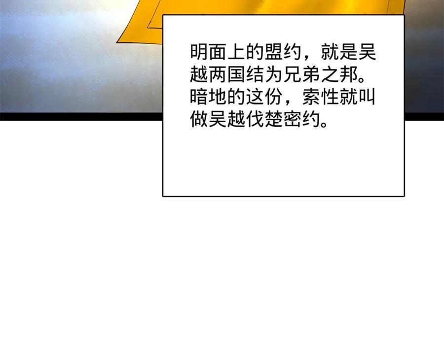 306 吴越结盟！ 第119页