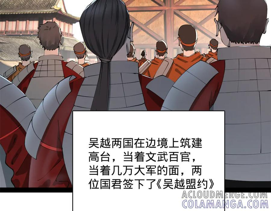 306 吴越结盟！ 第121页