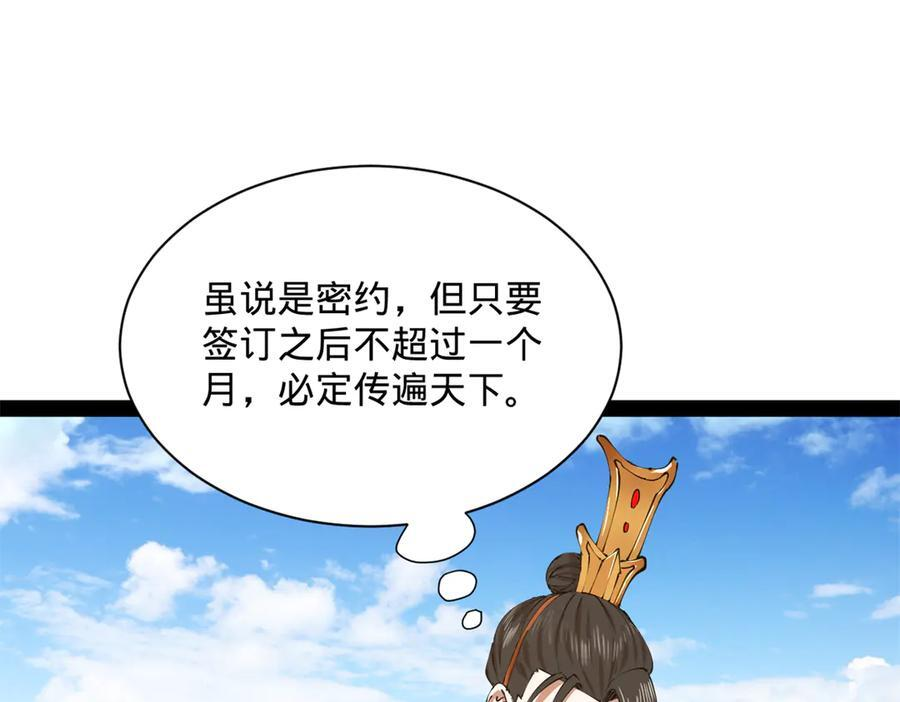 306 吴越结盟！ 第123页