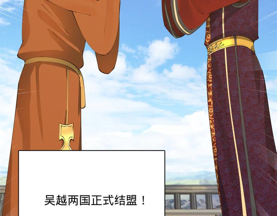 306 吴越结盟！ 第126页