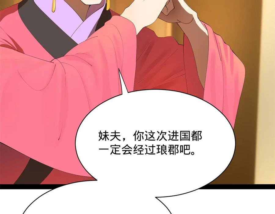 307 昭颜美人计！ 第12页