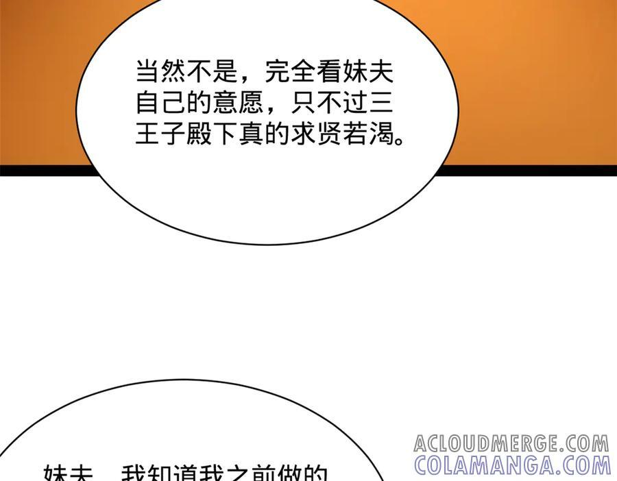 307 昭颜美人计！ 第17页