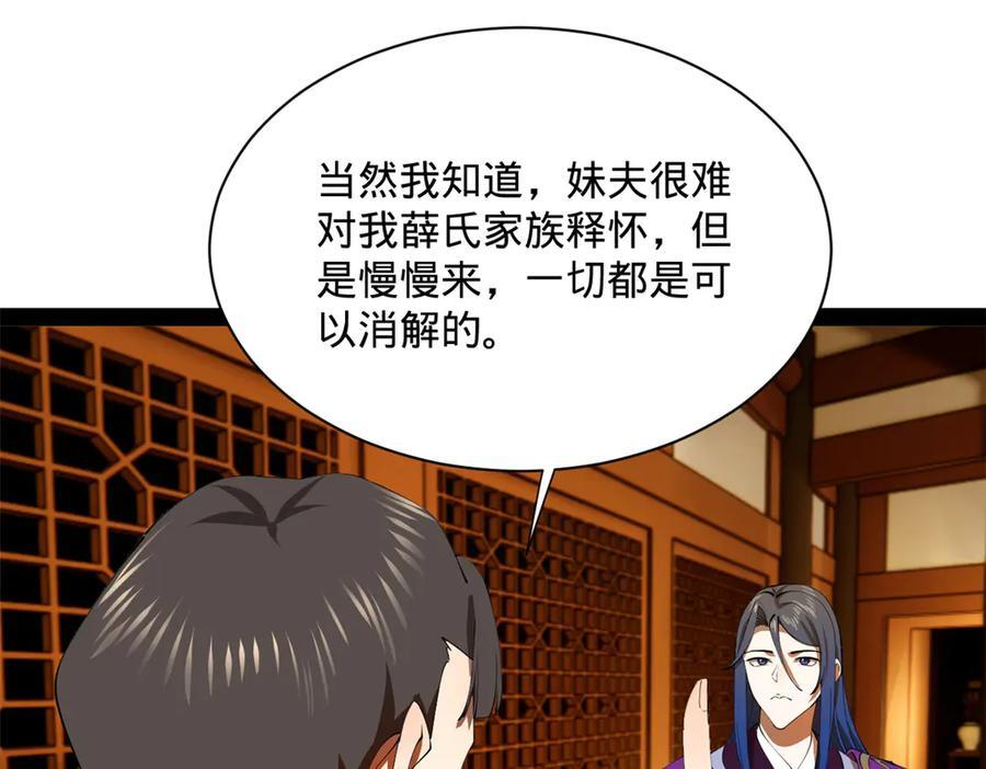 307 昭颜美人计！ 第20页