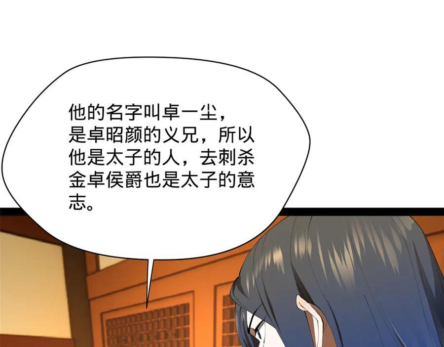 307 昭颜美人计！ 第23页