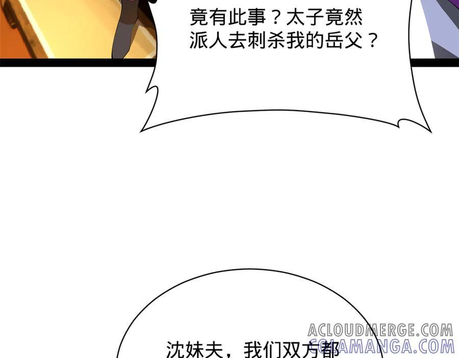 307 昭颜美人计！ 第25页
