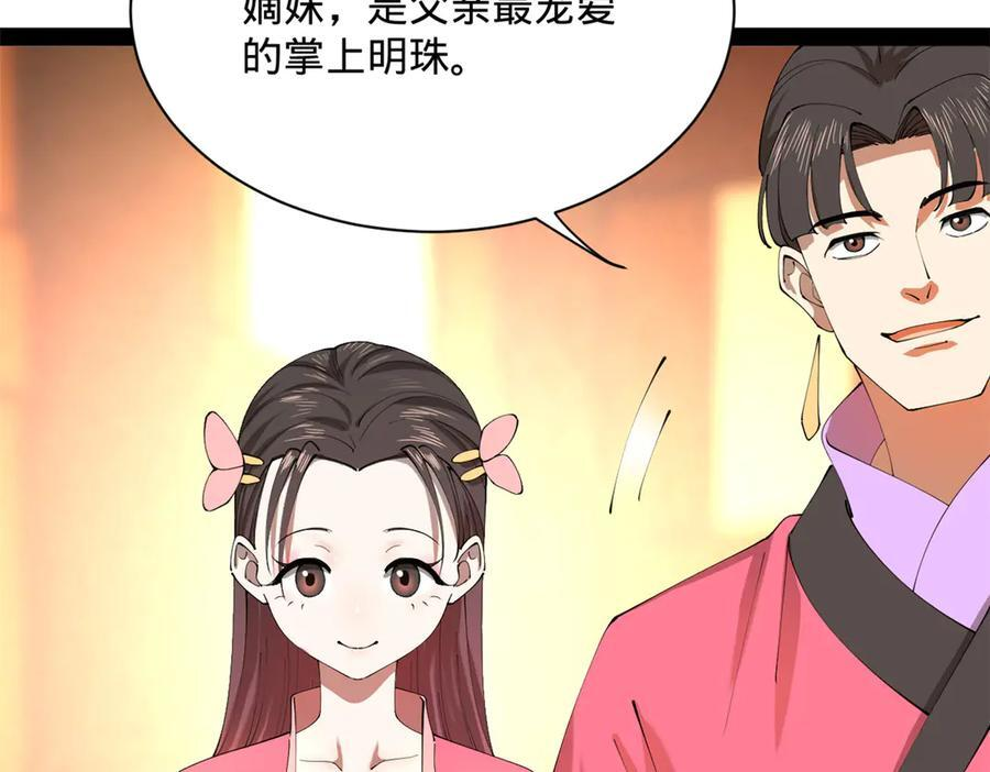307 昭颜美人计！ 第31页