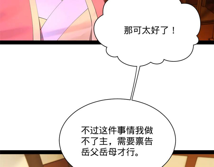 307 昭颜美人计！ 第38页