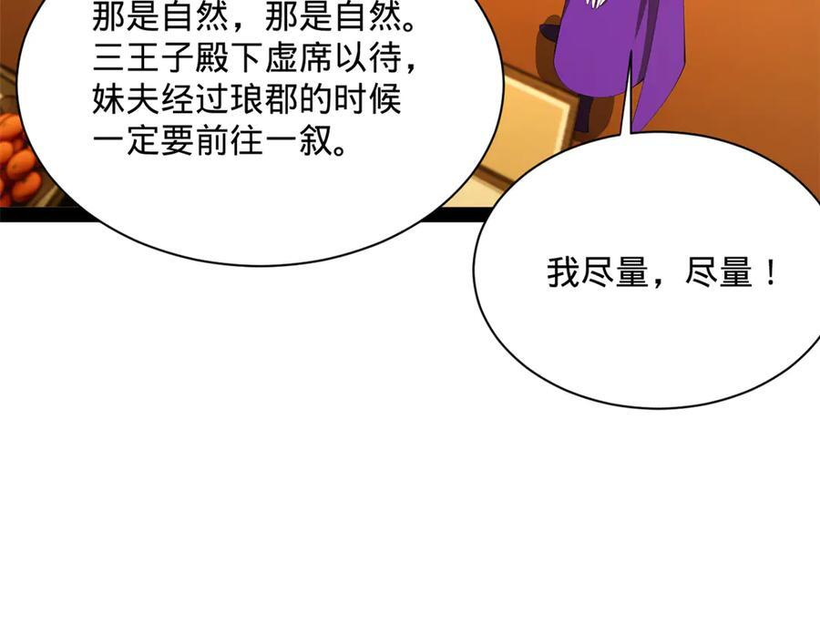 307 昭颜美人计！ 第40页