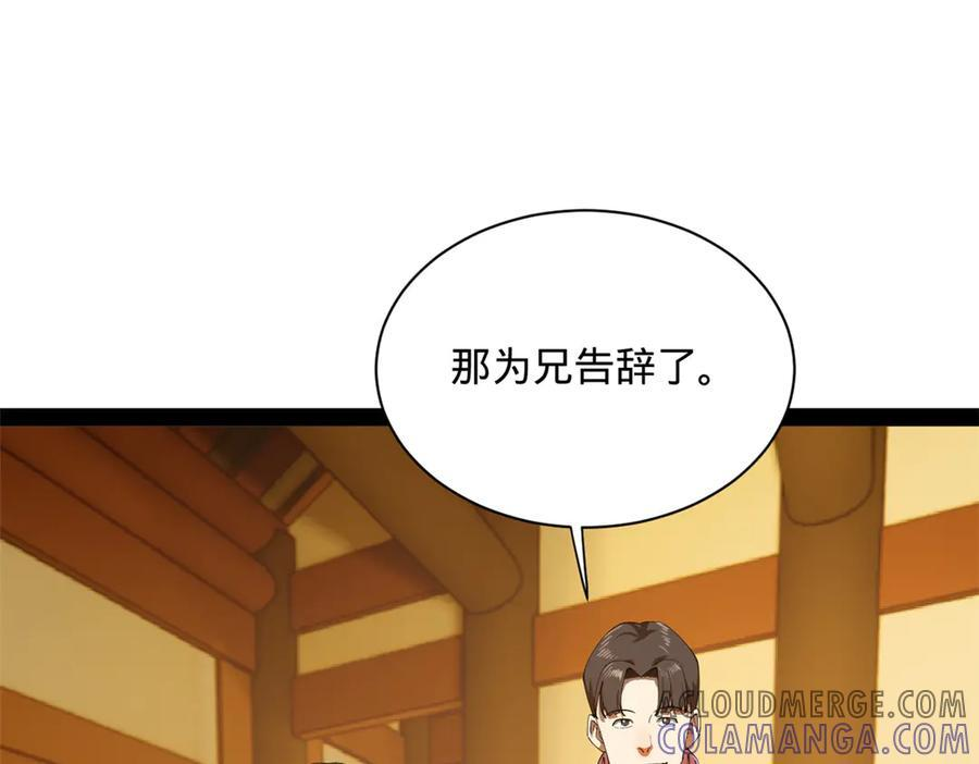 307 昭颜美人计！ 第41页