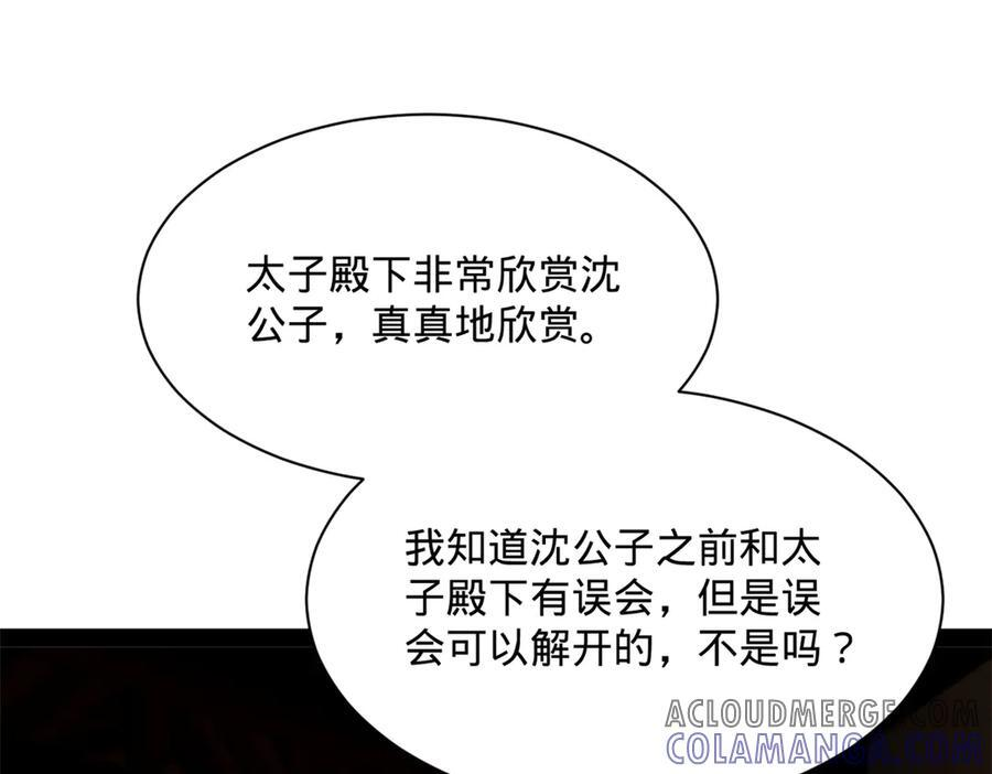 307 昭颜美人计！ 第61页