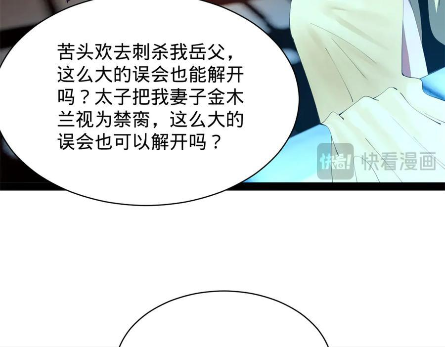 307 昭颜美人计！ 第63页