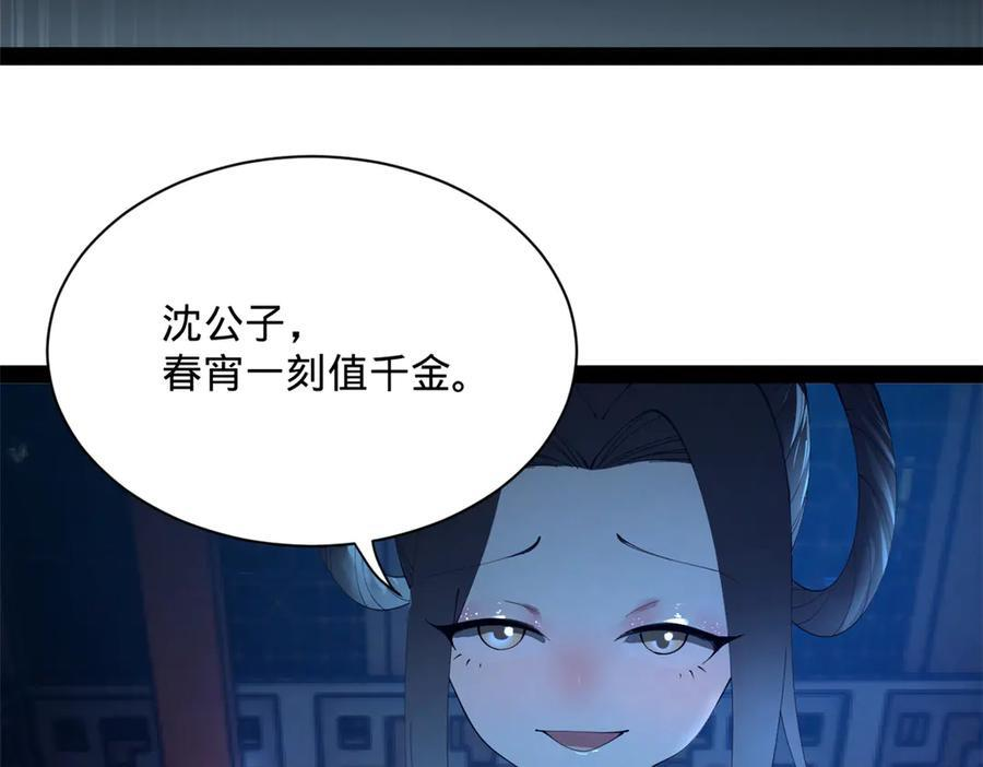 307 昭颜美人计！ 第67页