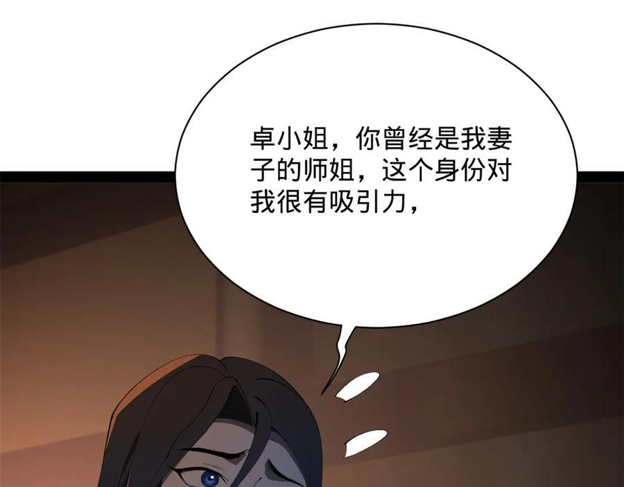 307 昭颜美人计！ 第74页