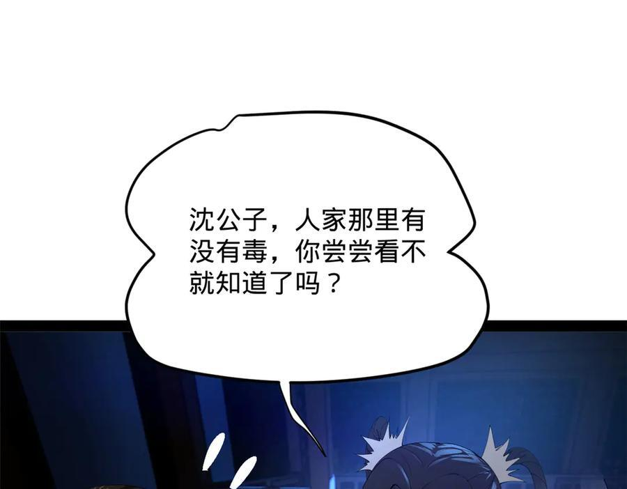 307 昭颜美人计！ 第83页