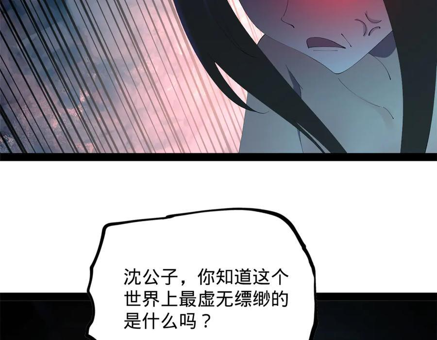 307 昭颜美人计！ 第87页
