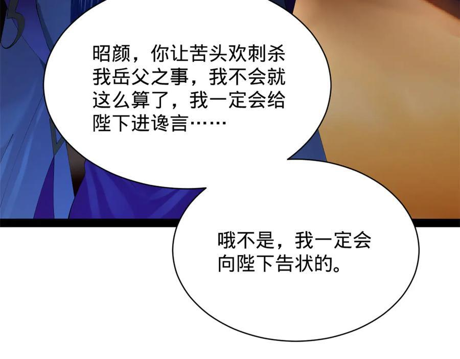 307 昭颜美人计！ 第96页