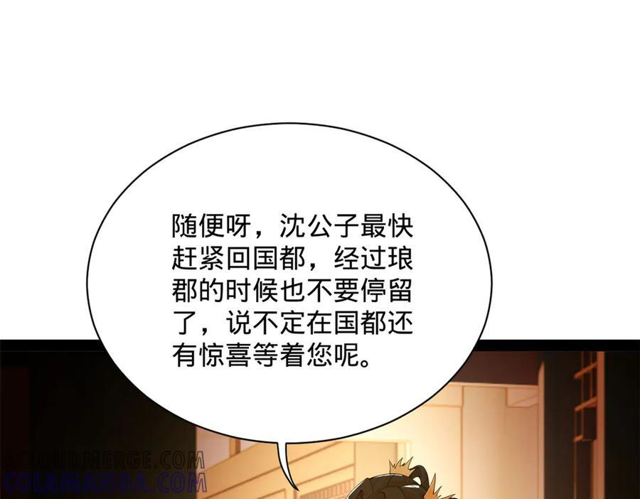 307 昭颜美人计！ 第97页