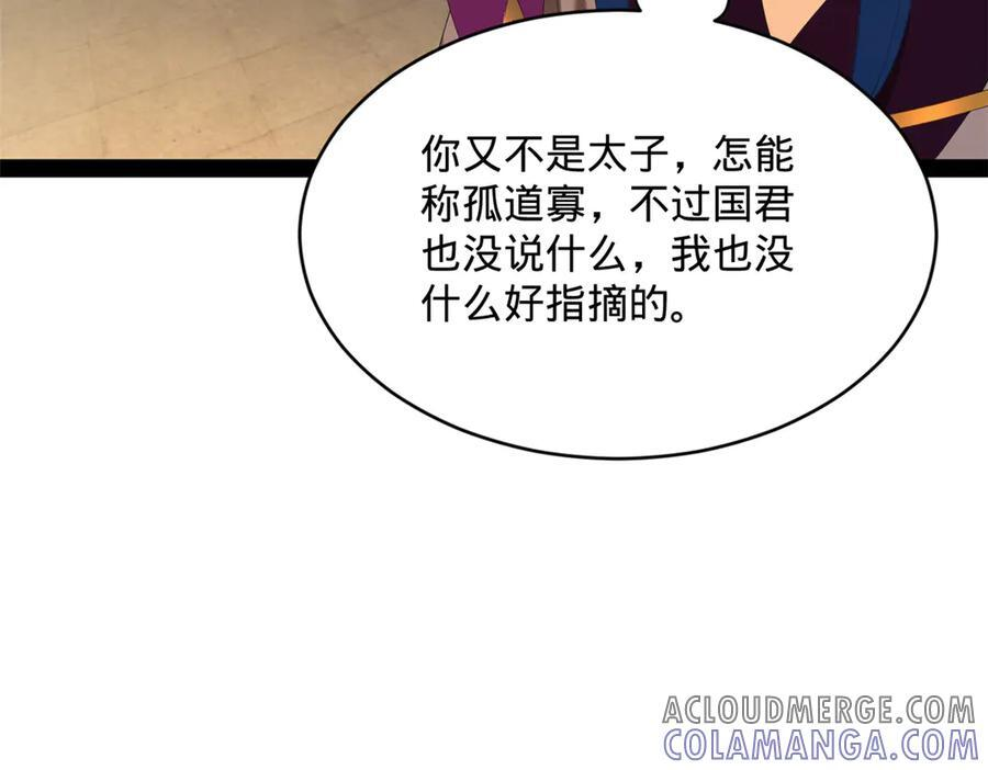 307 昭颜美人计！ 第109页