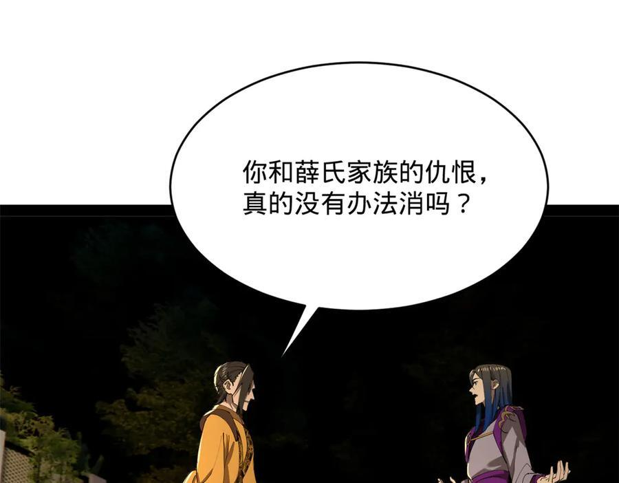 307 昭颜美人计！ 第110页