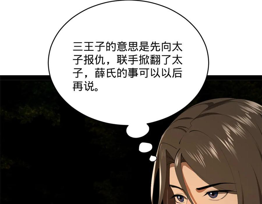 307 昭颜美人计！ 第114页
