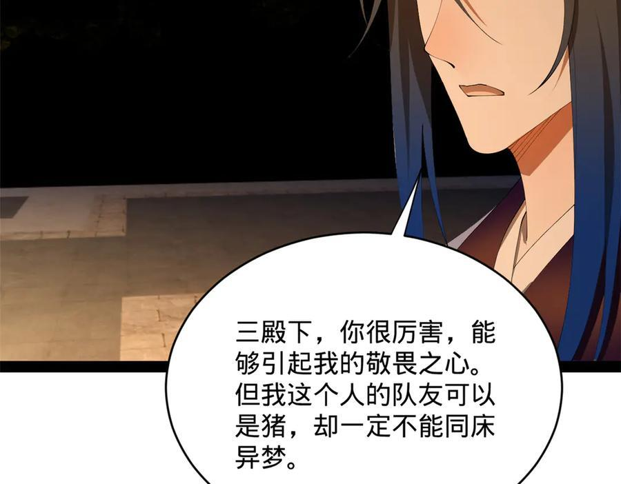 307 昭颜美人计！ 第115页