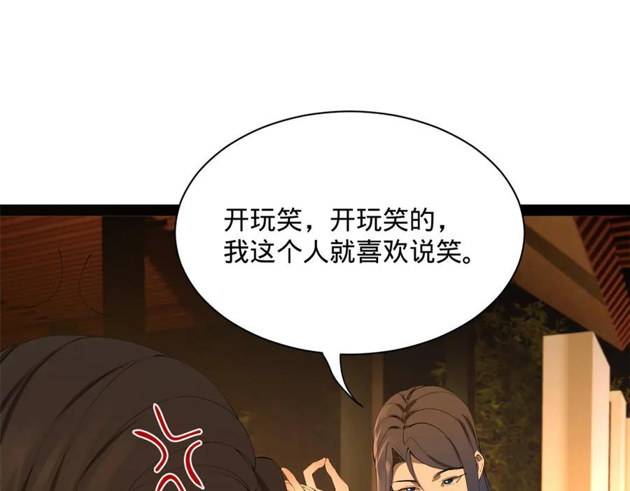 307 昭颜美人计！ 第123页