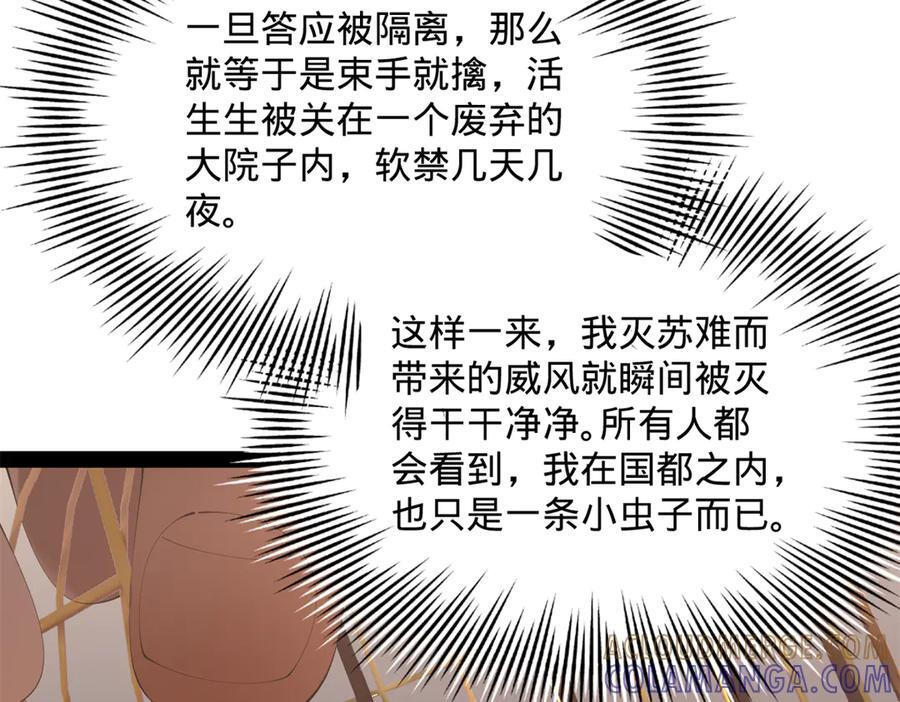 308 四部门联合隔离！ 第61页