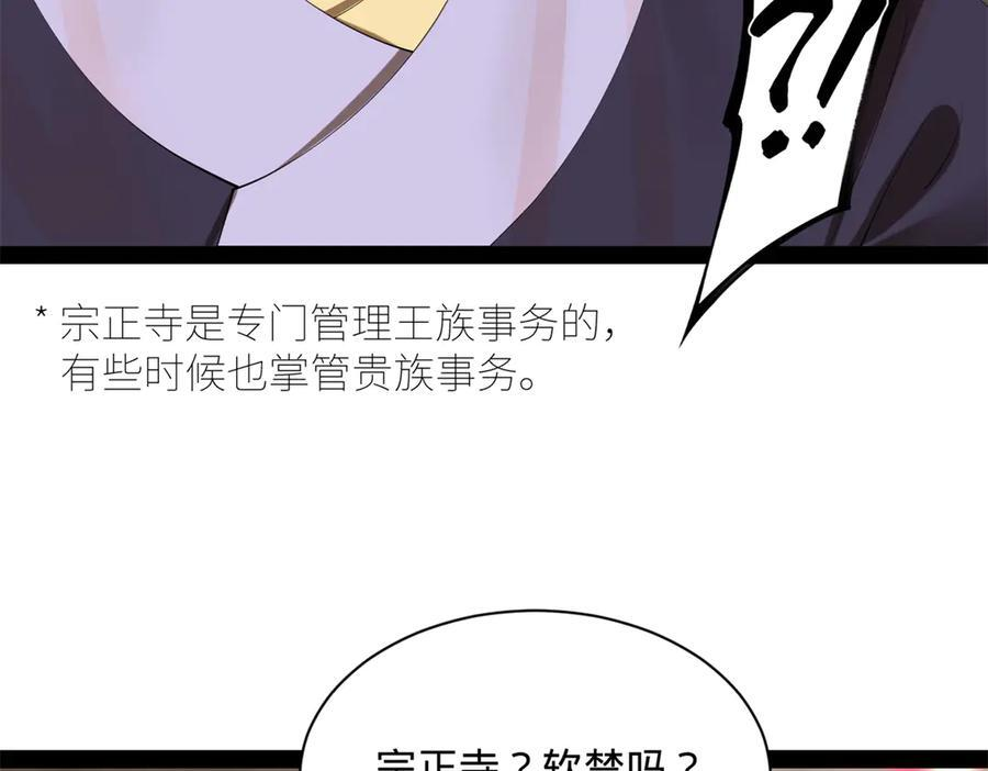 309 五王子入狱！ 第38页
